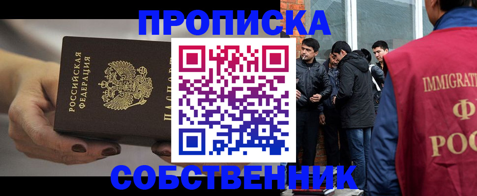 прописка штамп в Шахтах