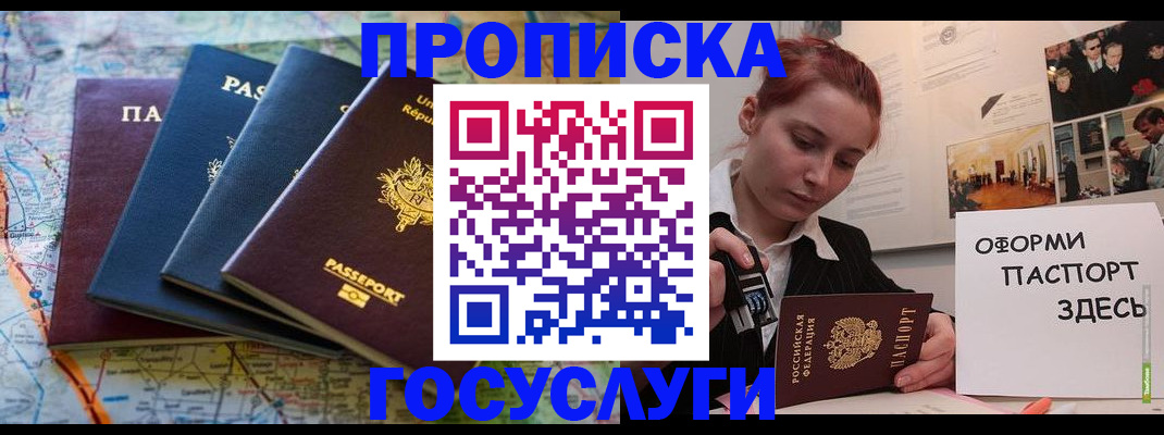 прописка гарантия в Шахтах