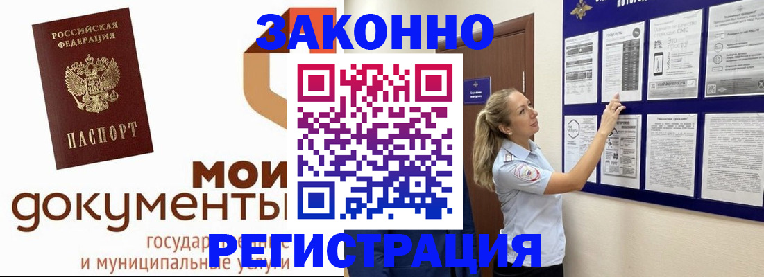 временная регистрация для всех в Шахтах