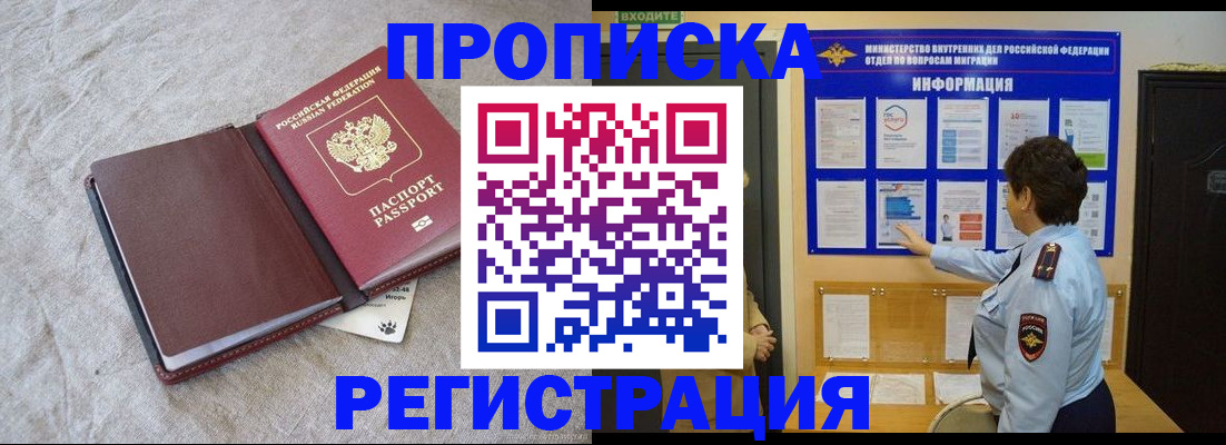 прописка 2025 в Шахтах