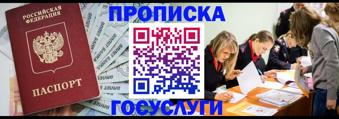 прописка в Шахтах